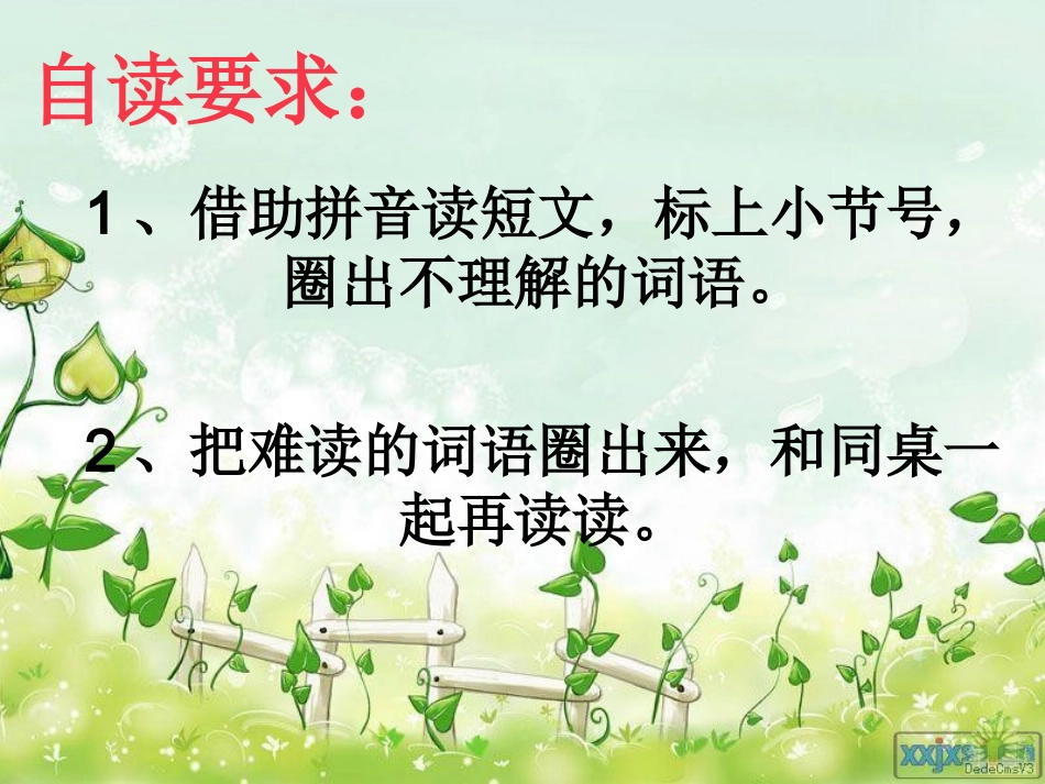 二年级语文上册第31课《回声》课件_第2页