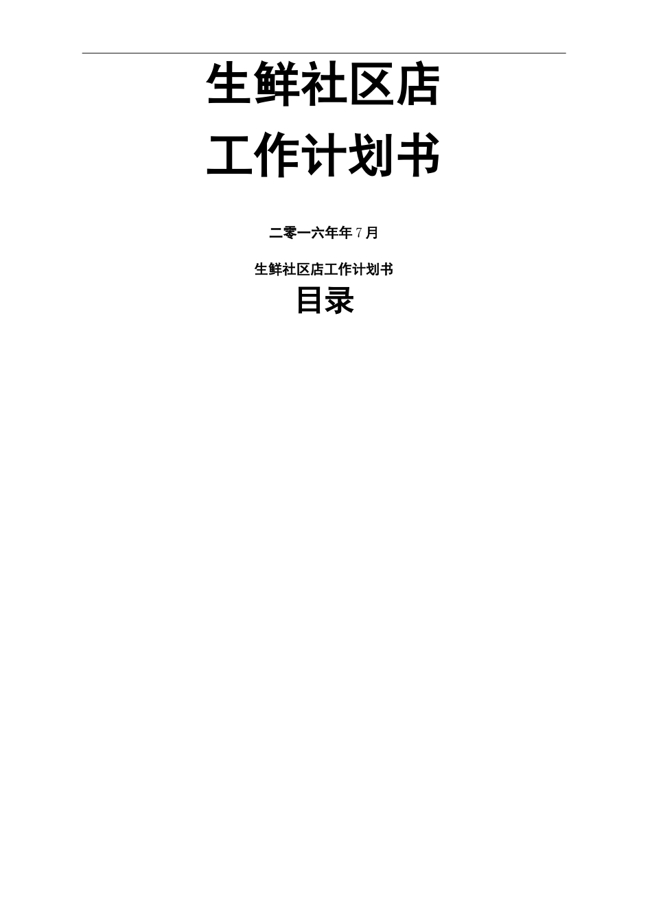 生鲜社区店精选版_第2页