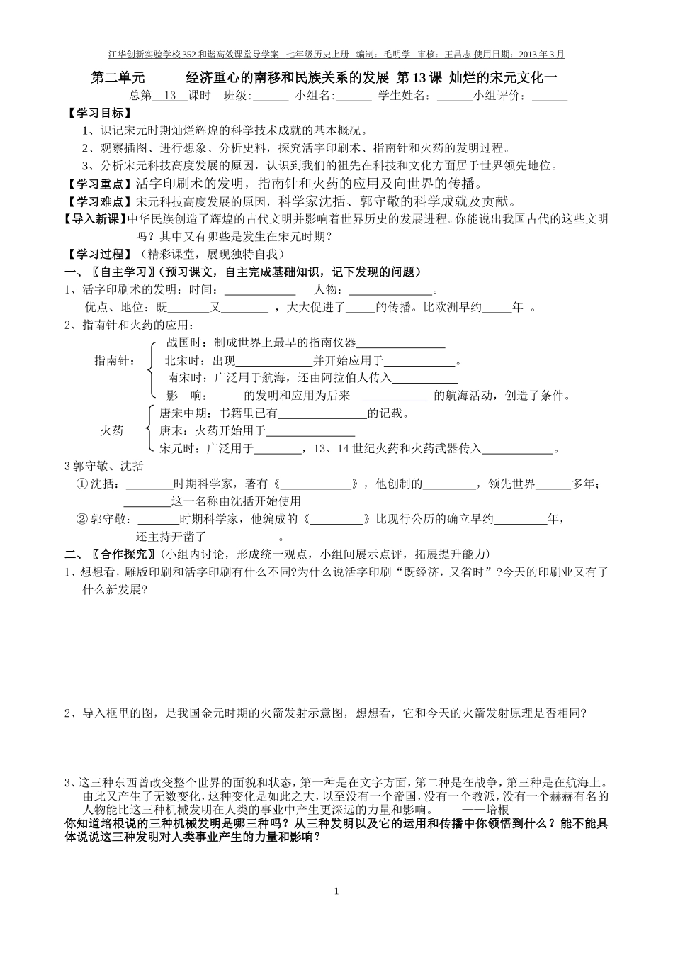 七年级历史下册第13课灿烂的宋元文化一学案_第1页