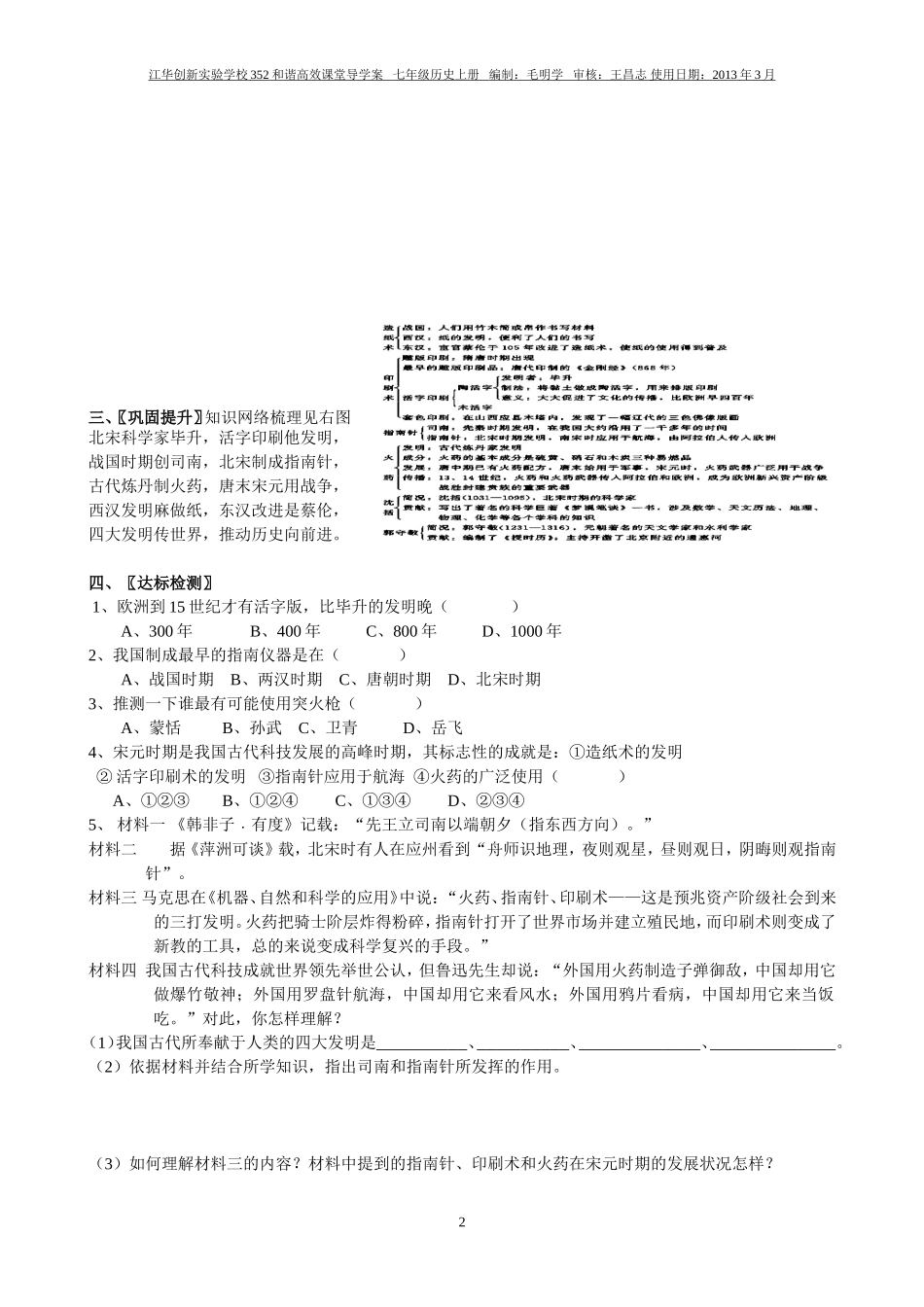七年级历史下册第13课灿烂的宋元文化一学案_第2页
