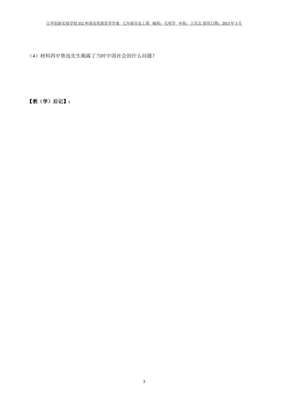 七年级历史下册第13课灿烂的宋元文化一学案_第3页