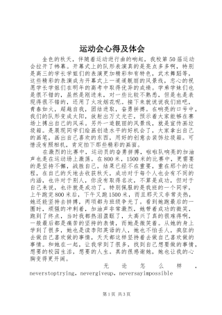 运动会心得及体会