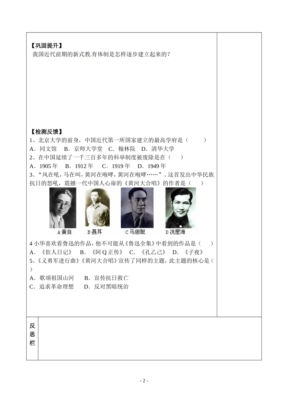 人教版历史八上622科学技术与思想文化（二）_第2页