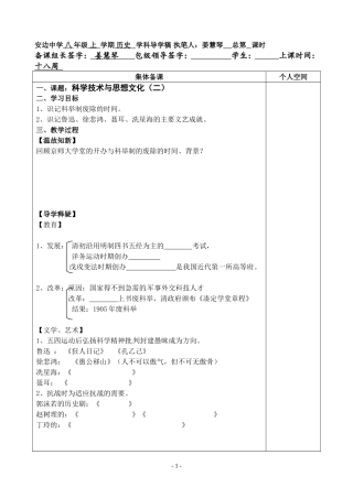 人教版历史八上622科学技术与思想文化（二）