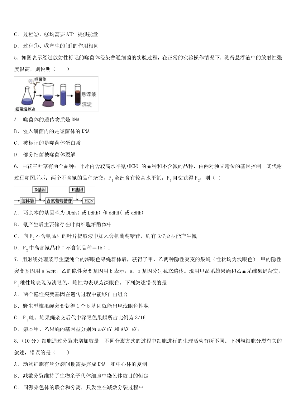2024学年广东省茂名市信宜中学学业水平考试生物试题模拟卷(十)含解析_第2页