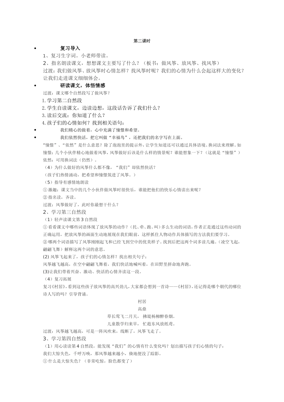 人教版三年级上册语文第10课_第2页