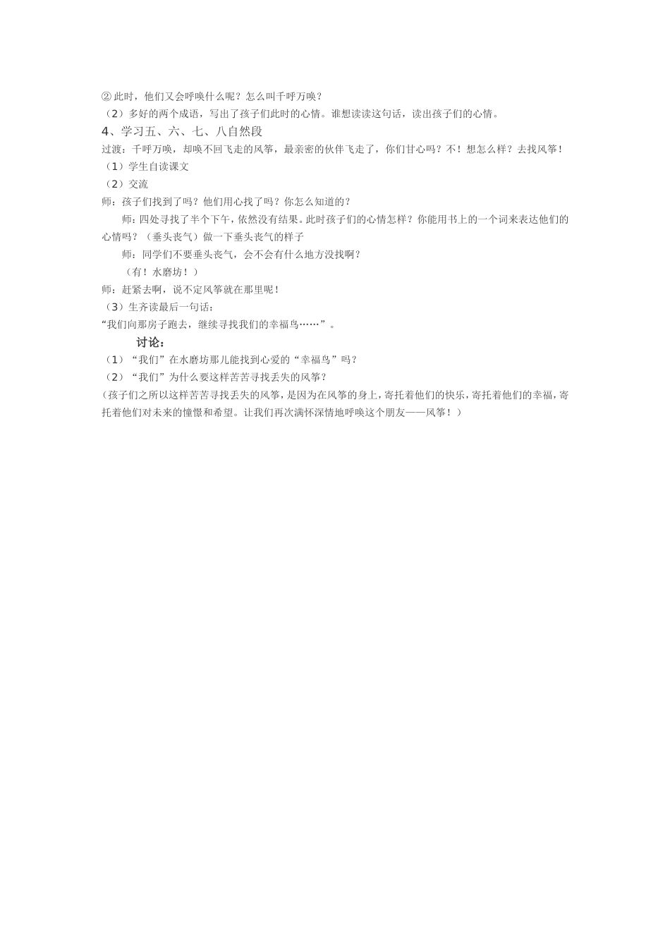 人教版三年级上册语文第10课_第3页