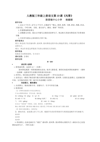 人教版三年级上册语文第10课