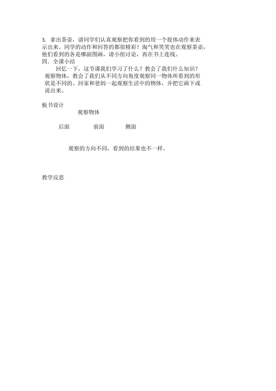 集体备课武艳打印_第2页