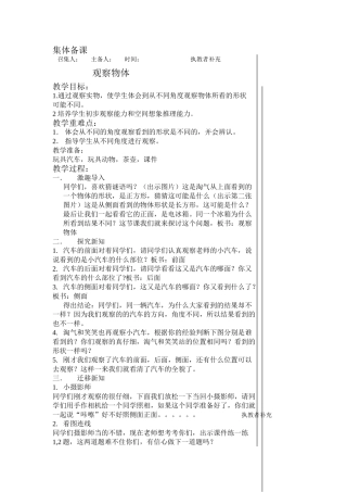 集体备课武艳打印