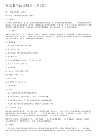 充电器产品说明书(共4篇) 