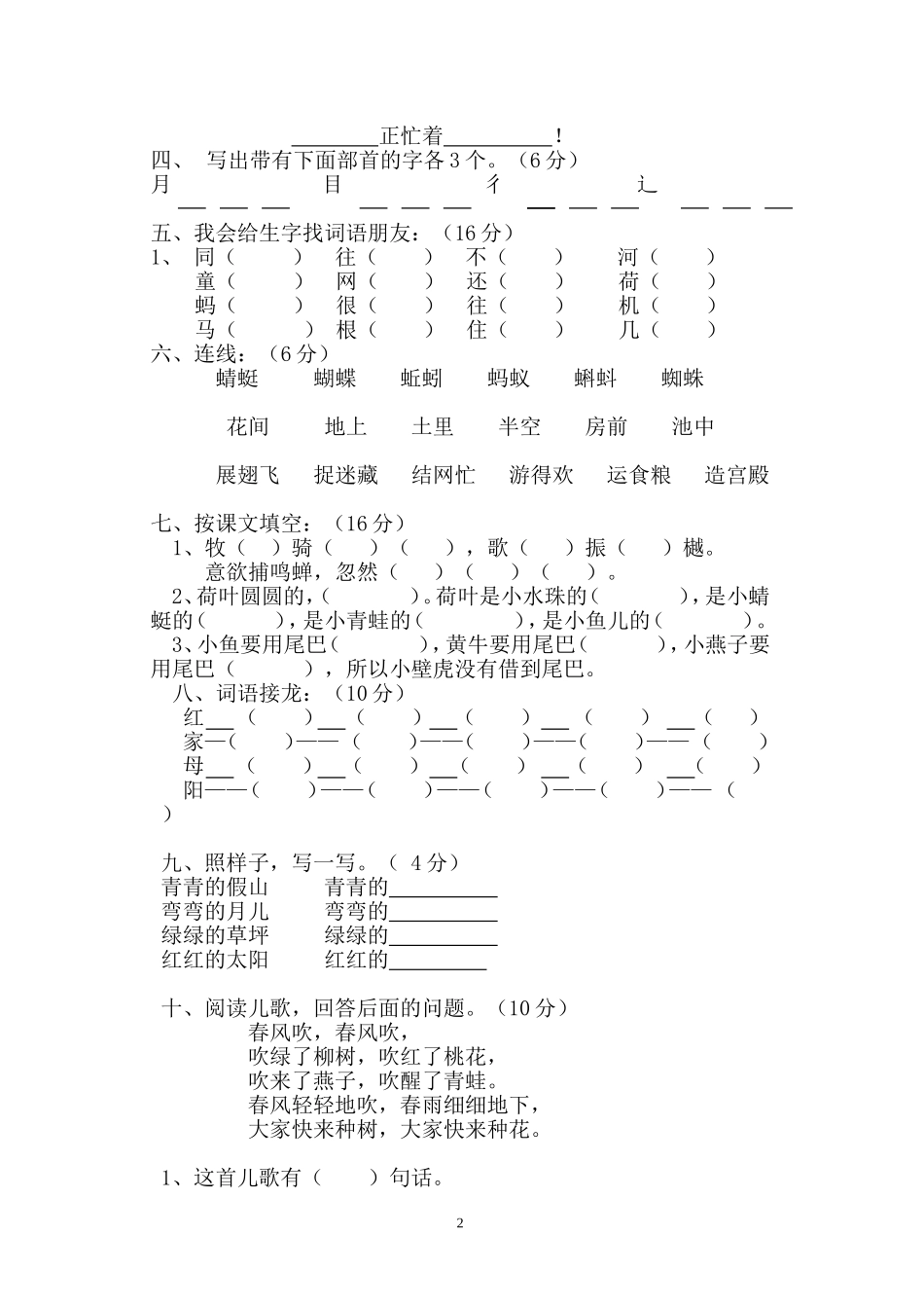 小一语文试卷罗代青、陈红_第2页