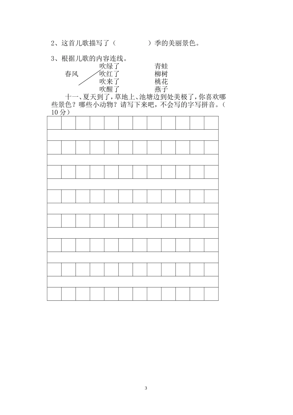 小一语文试卷罗代青、陈红_第3页