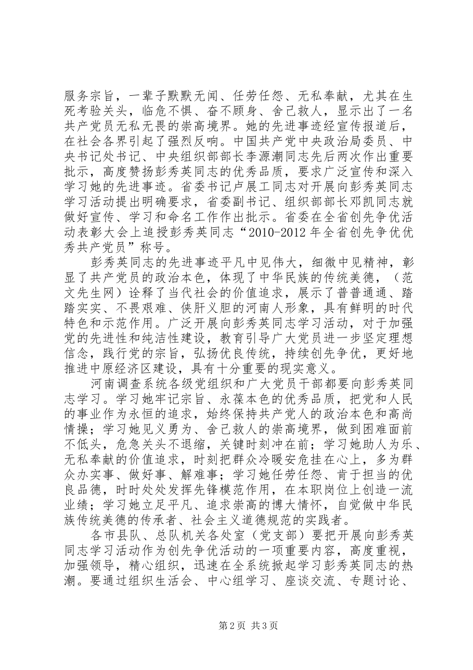 学习彭秀英先进事迹心得体会_第2页