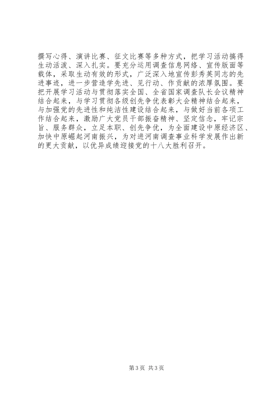 学习彭秀英先进事迹心得体会_第3页