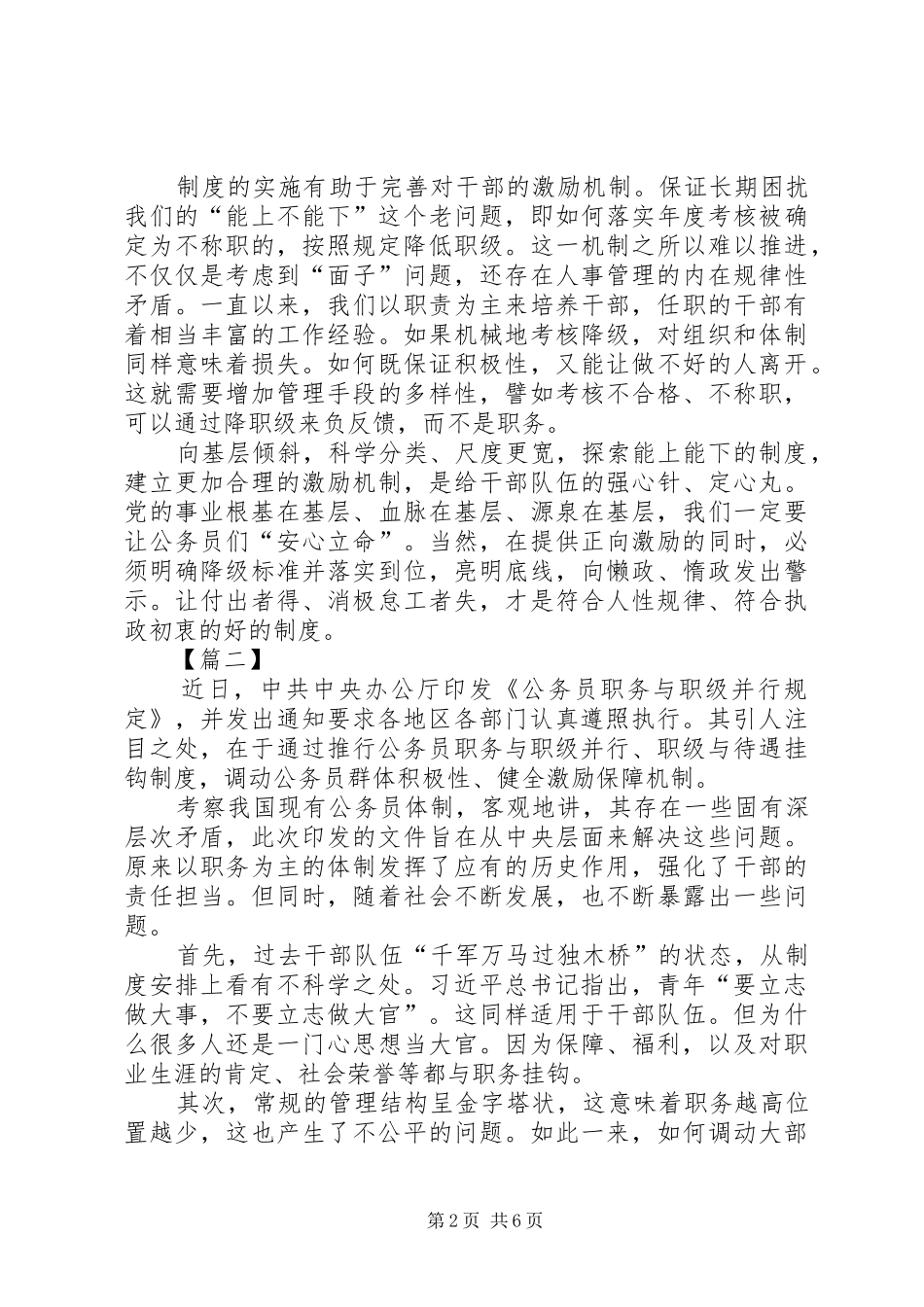 《公务员职务与职级并行规定》学习心得七篇_第2页
