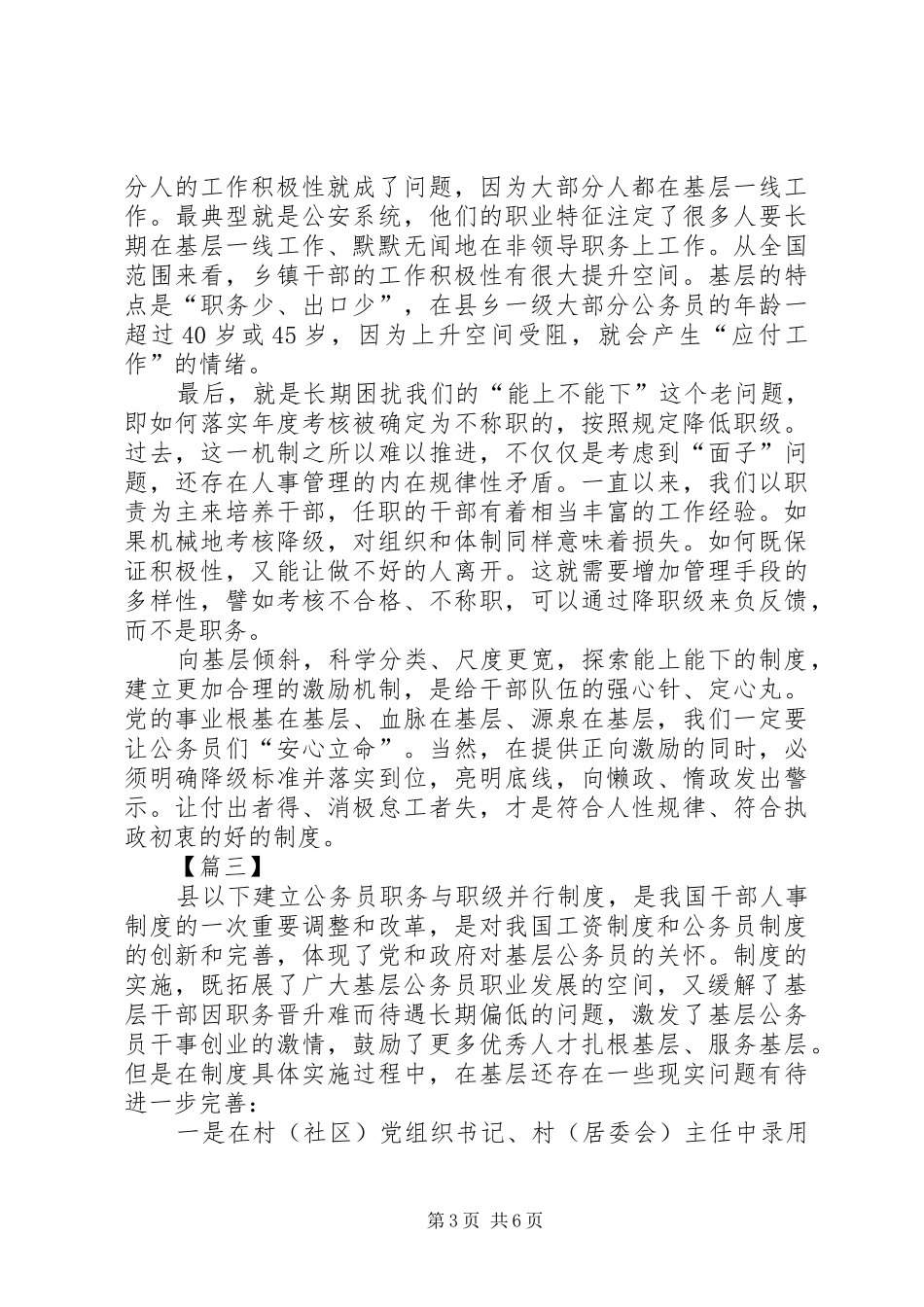 《公务员职务与职级并行规定》学习心得七篇_第3页