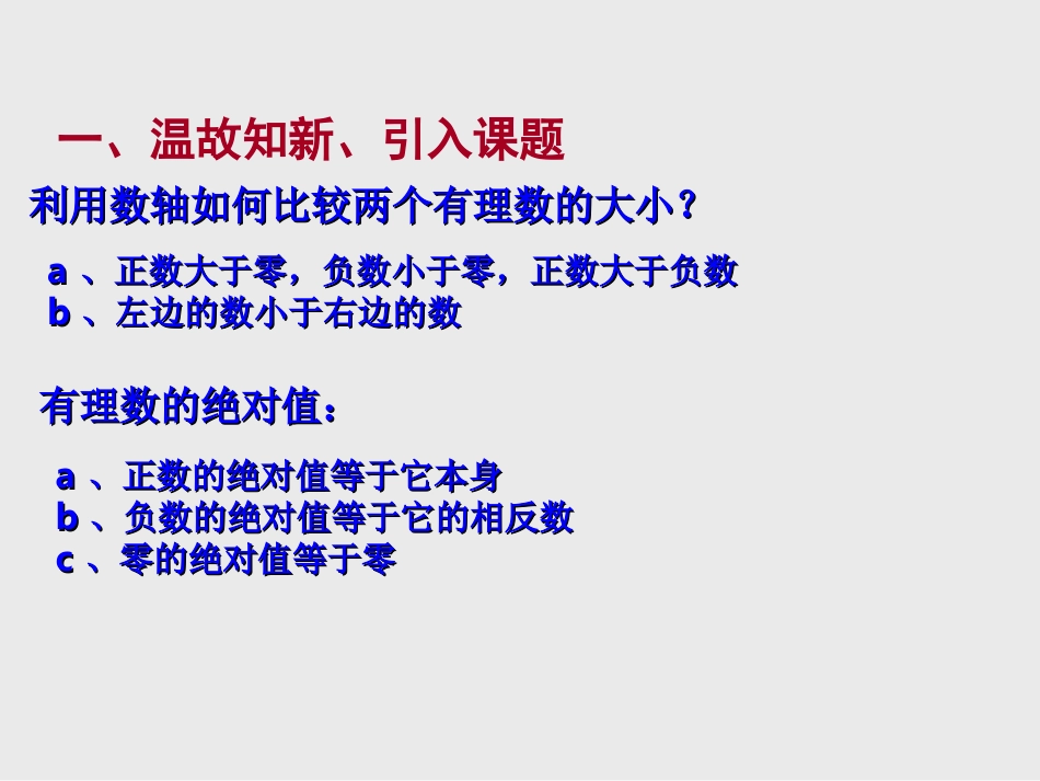 有理数大小比较_第3页
