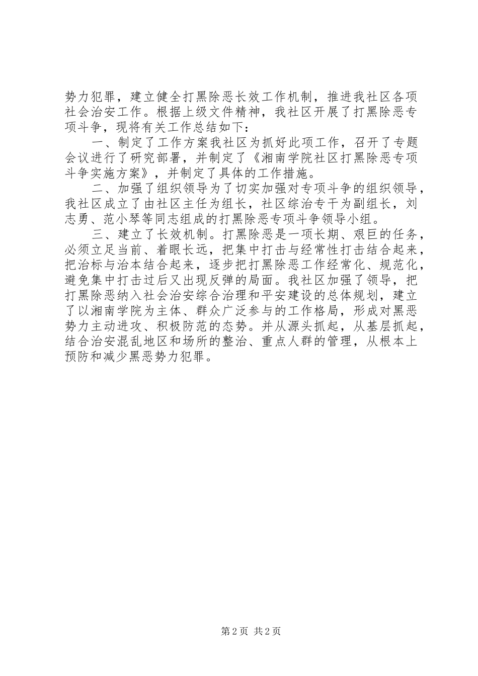 扫黑除恶心得体会四篇_第2页