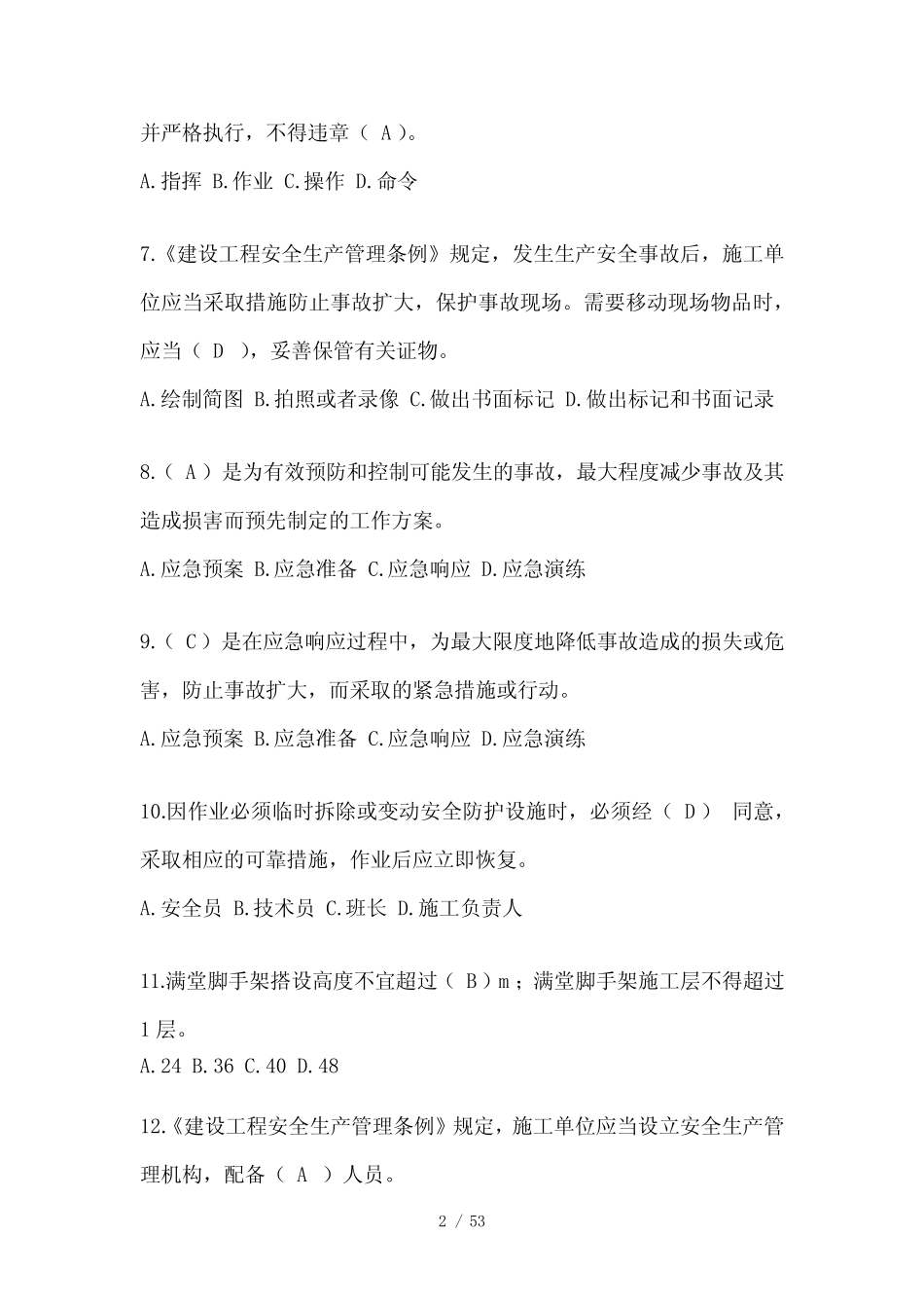 2023陕西安全员B证考试题库及答案 _第2页