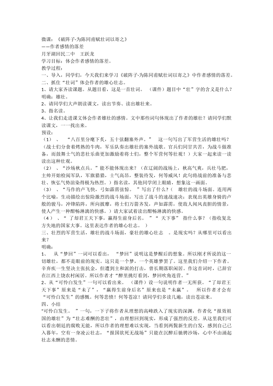 微课：破阵子_第1页