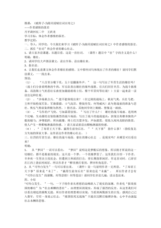 微课：破阵子