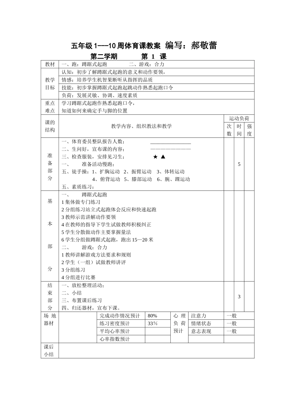 五年级1--10周教案_第1页
