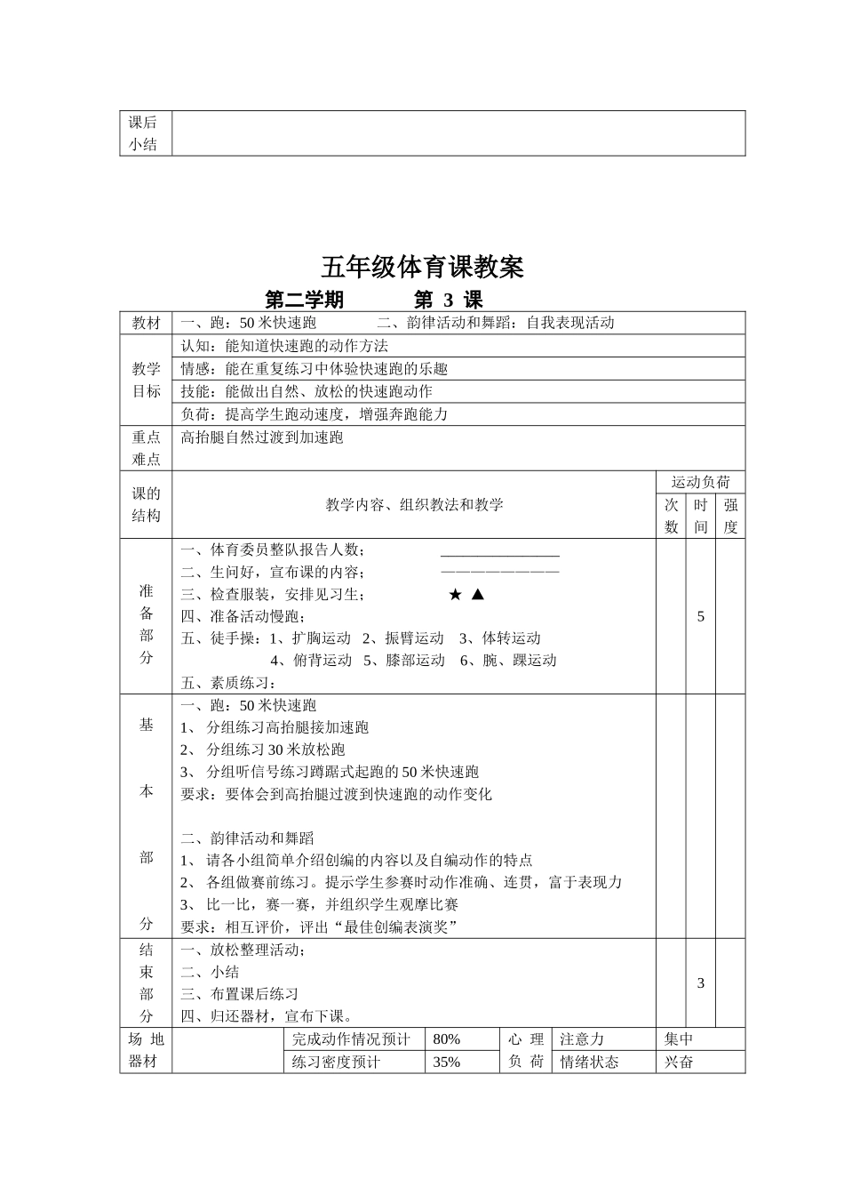 五年级1--10周教案_第3页