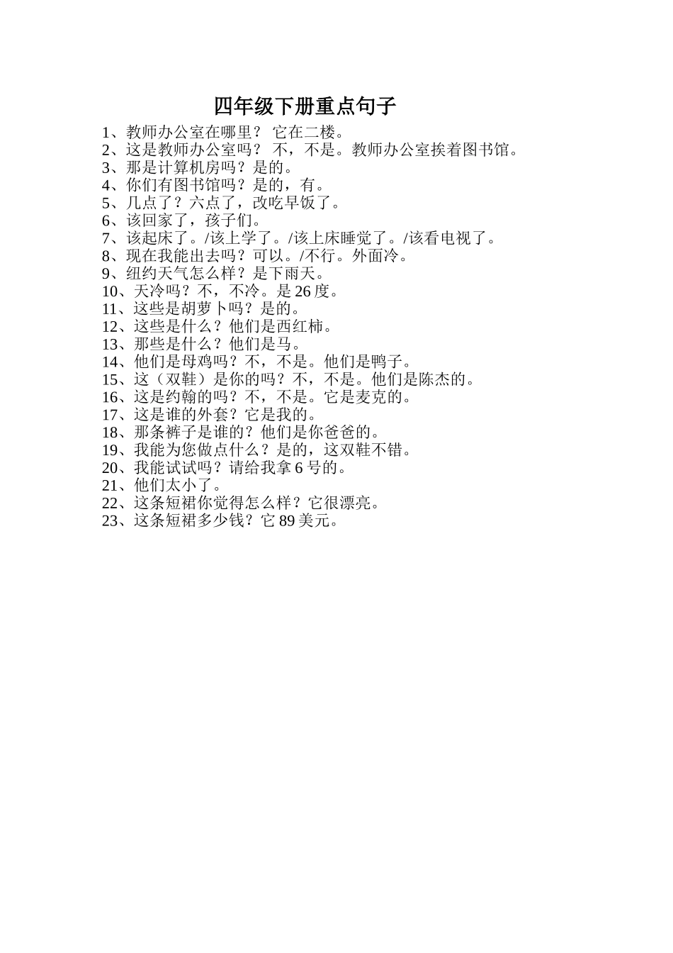 四年级下册重点句子_第1页