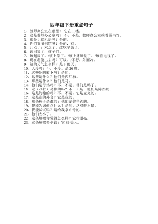 四年级下册重点句子