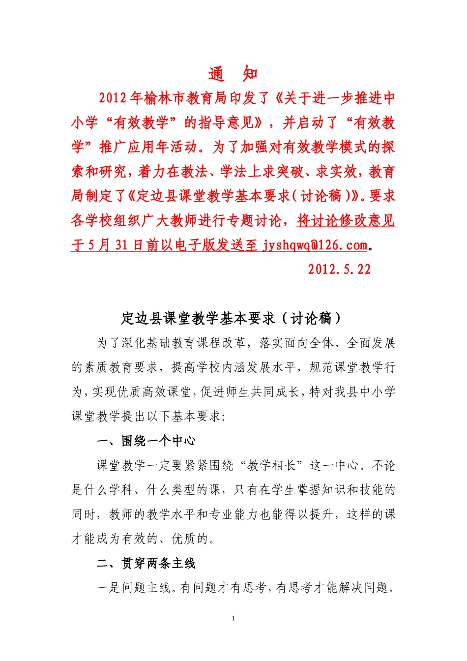 定边县课堂教学基本要求(1)_第1页