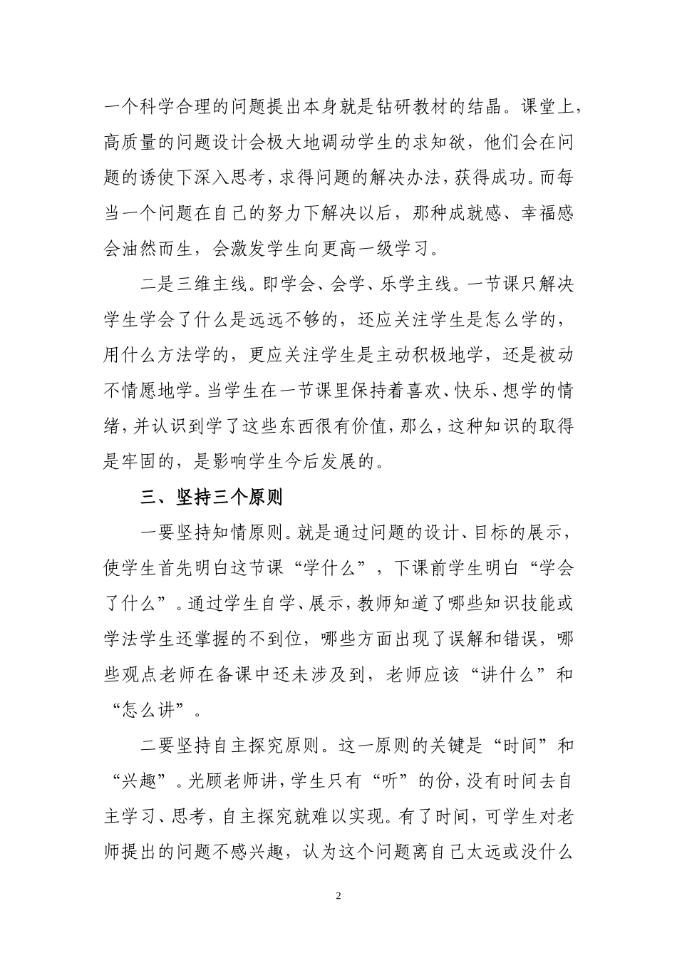 定边县课堂教学基本要求(1)_第2页