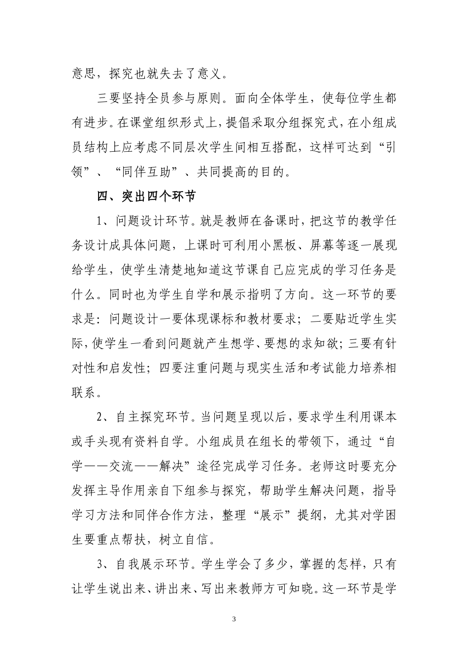 定边县课堂教学基本要求(1)_第3页