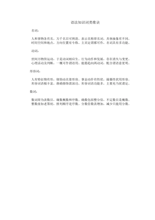 语法知识词类歌诀