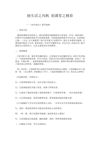 扬生活之风帆创课堂之精彩