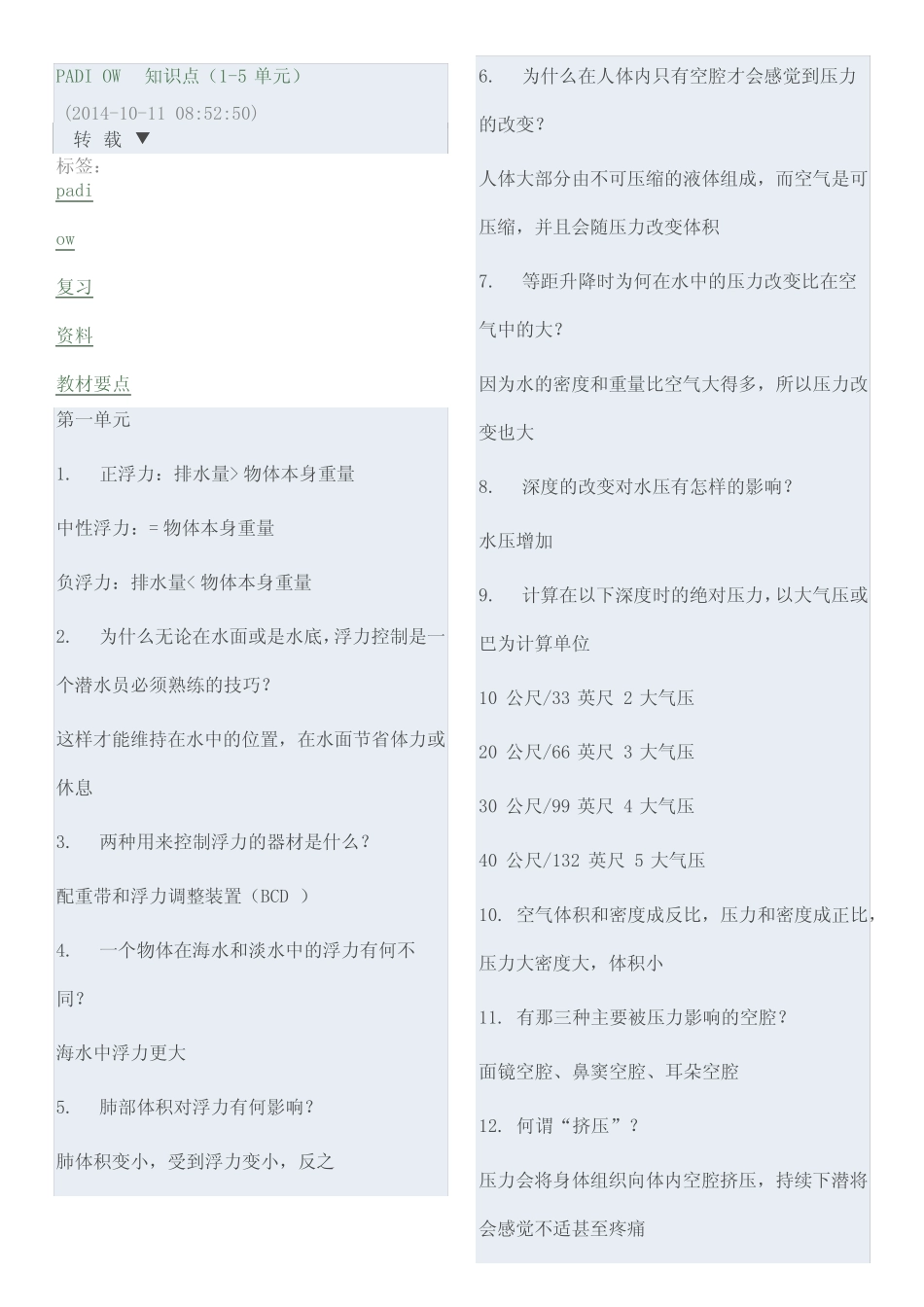 (完整版)PADIow潜水课程知识点,推荐文档 _第1页