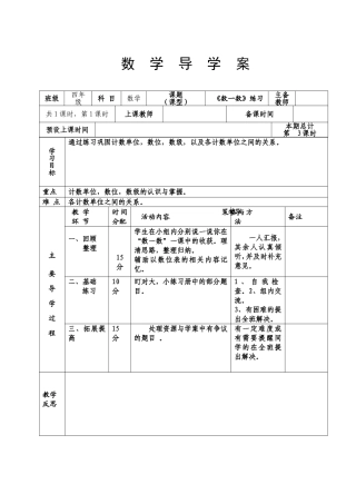 数一数练习课导学案