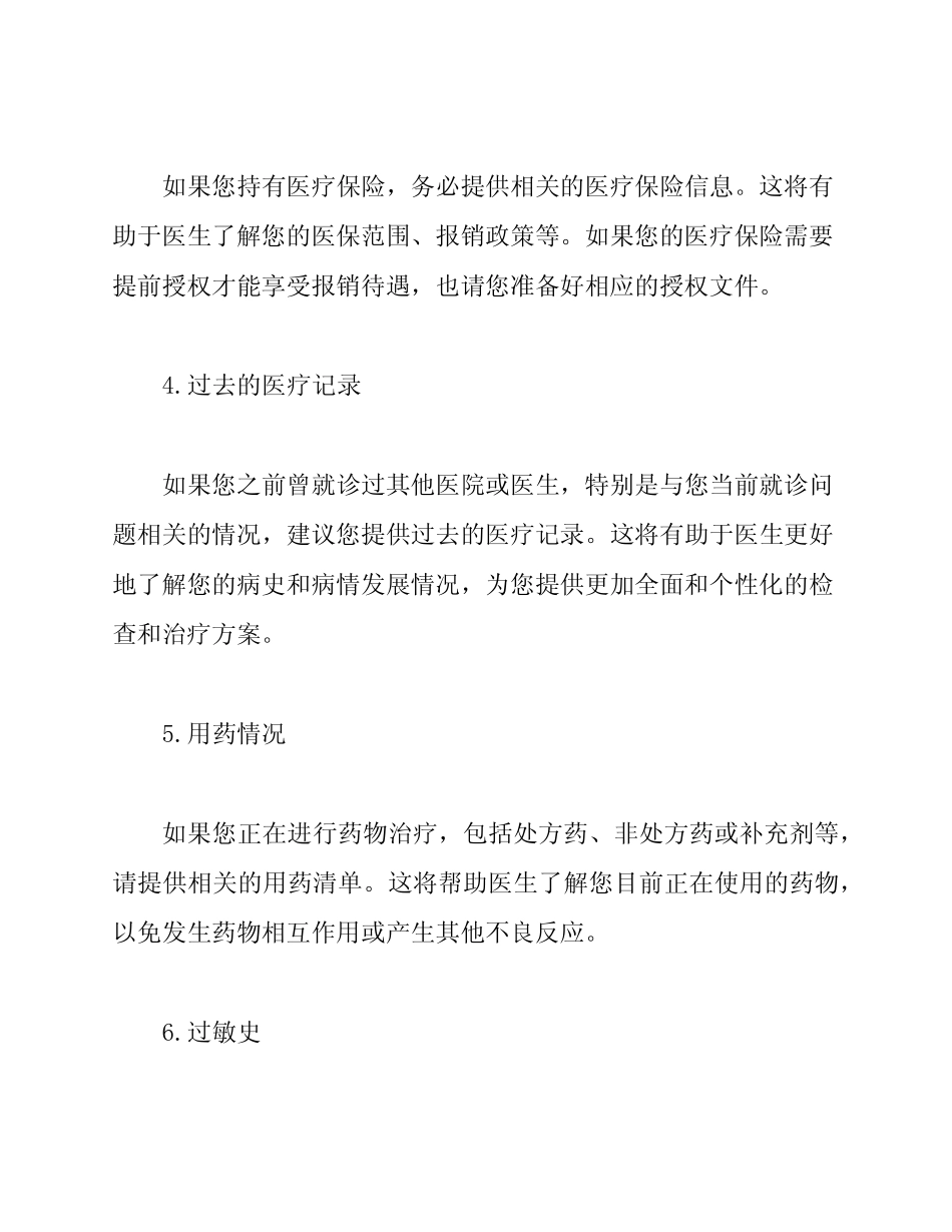 健康检查所需提供的资料清单 _第2页