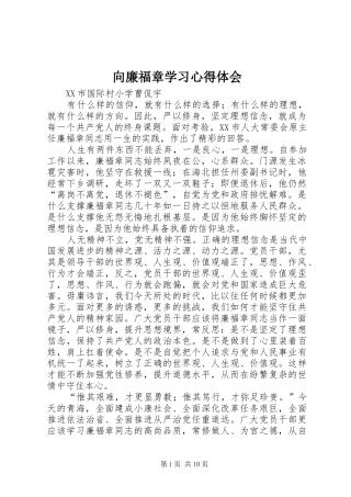 向廉福章学习心得体会