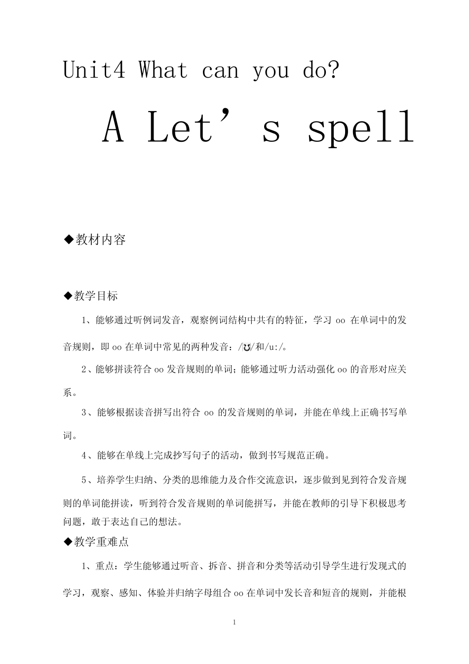 五年级上册Unit4ALet'sspell教学设计学情分析教材分析课后反思_第1页