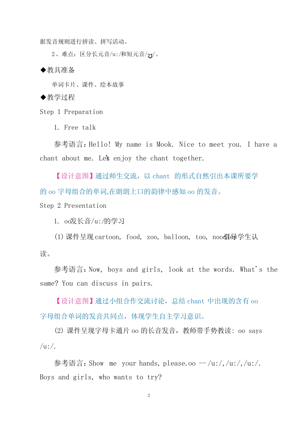 五年级上册Unit4ALet'sspell教学设计学情分析教材分析课后反思_第2页