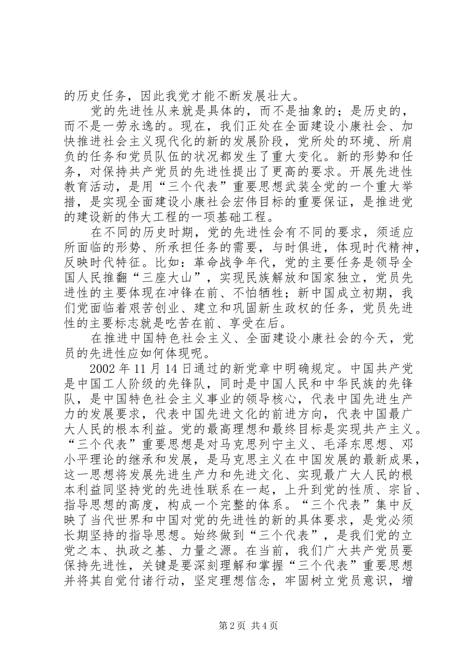 保先教育心得体会《完善自己争做合格党员》_第2页