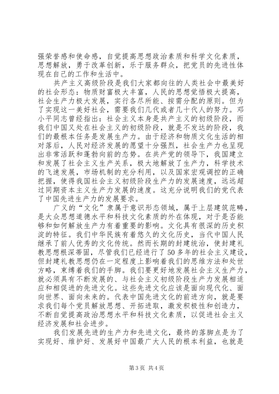 保先教育心得体会《完善自己争做合格党员》_第3页
