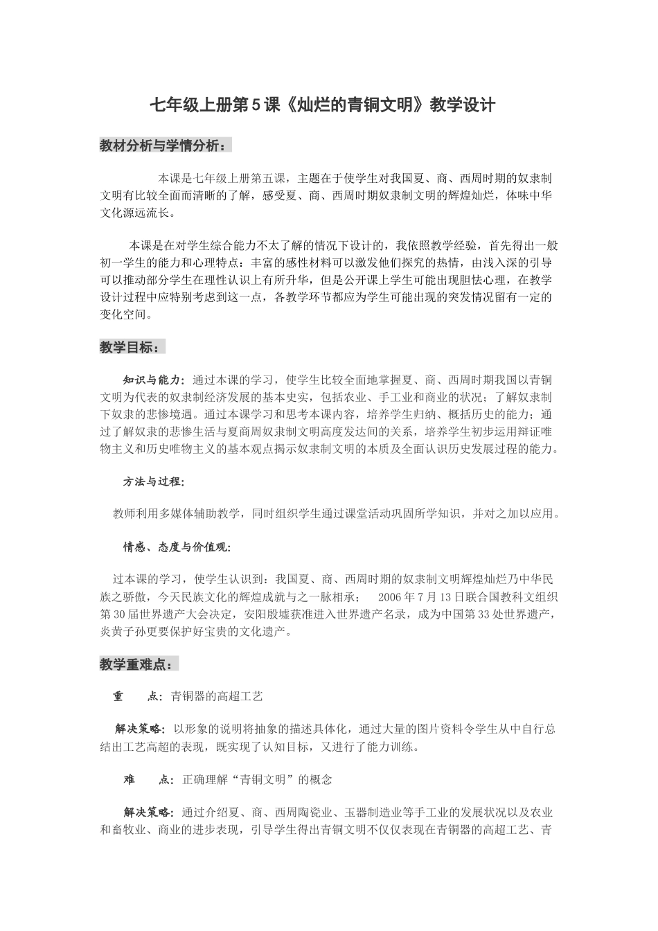 七年级上册第5课_第1页