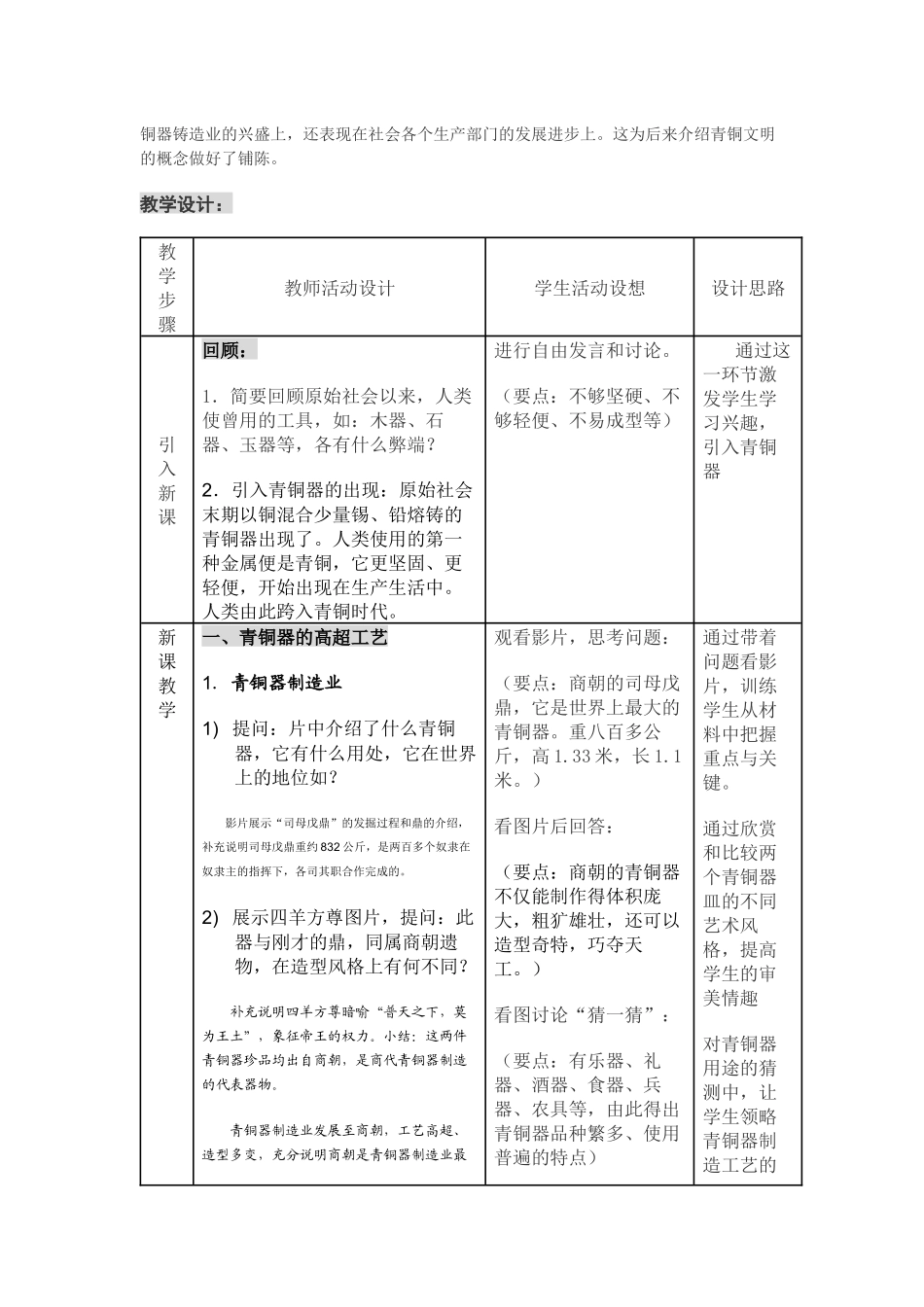 七年级上册第5课_第2页
