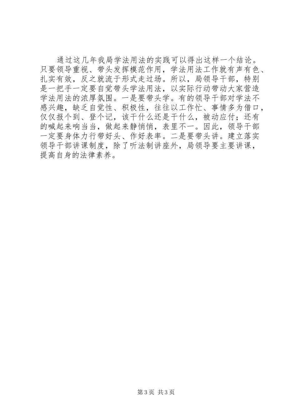 水利系统学法用法心得体会_第3页