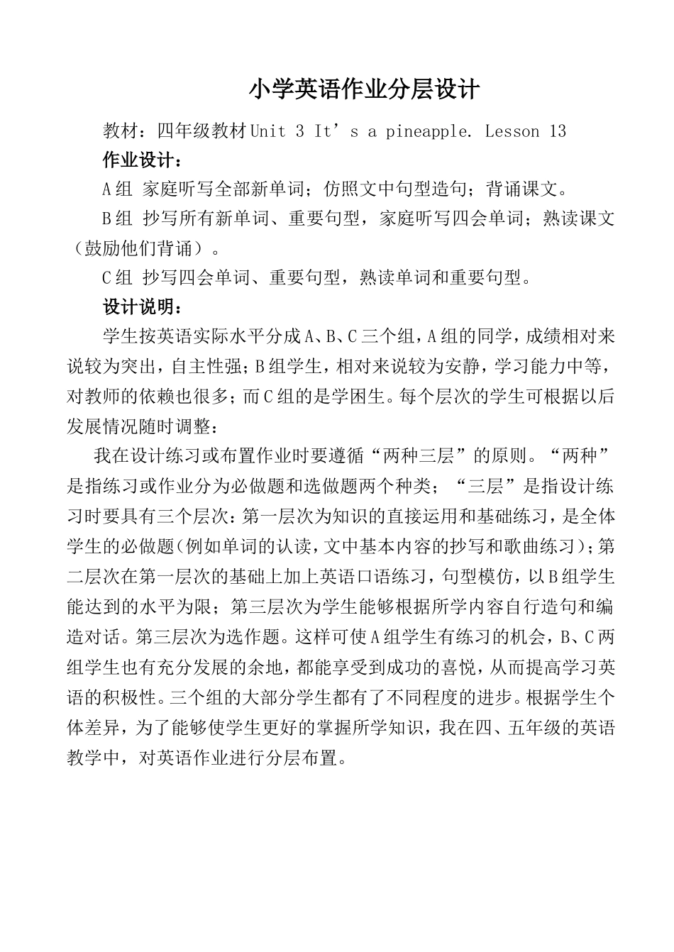 小学英语作业分层设计_第1页