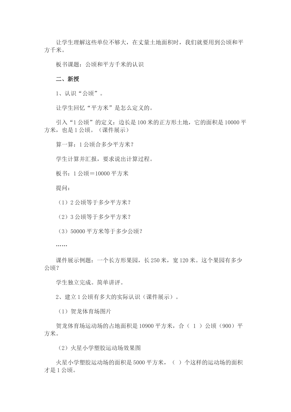 公顷和平方千米教学设计_第2页