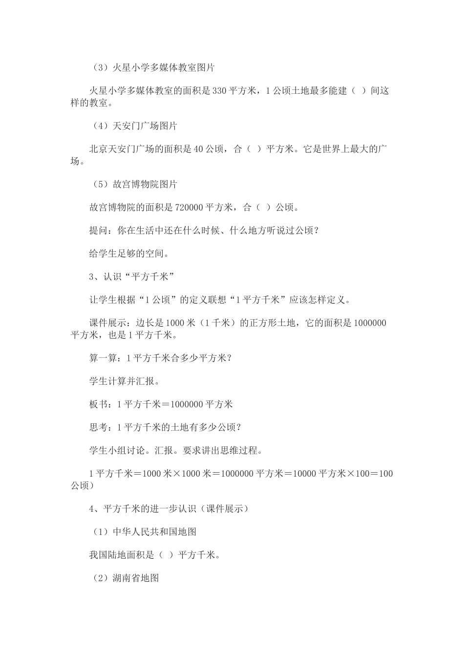公顷和平方千米教学设计_第3页
