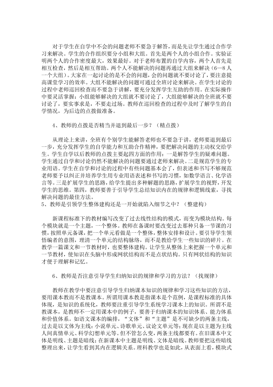 教师怎样自评一节课_第2页